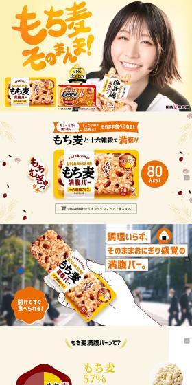 Mochimugi Fullness Bar LP design (Retort / Instant / Orange tones / Natural style) PC version