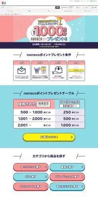 ナナコポイントプレゼントのLPデザイン（イベント・キャンペーン・体験／カラフル系／にぎやか系）PC版