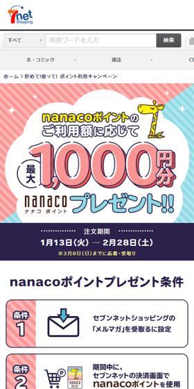 ナナコポイントプレゼントのLPデザイン（イベント・キャンペーン・体験／カラフル系／にぎやか系）スマホ版