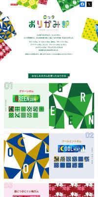 Lotte Origami Club LP design (Events, Campaigns, Experiences / Multi-color type / Simple) PC version