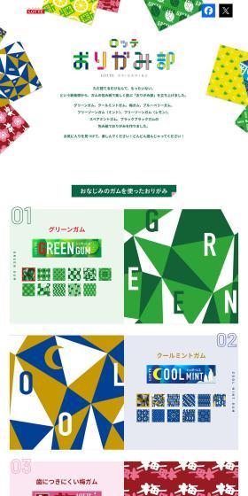 Lotte Origami Club LP design (Events, Campaigns, Experiences / Multi-color type / Simple) PC version