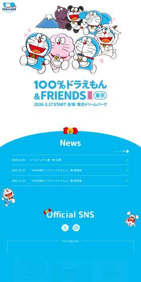 100% Doraemon & Friends in Tokyo LP design (Events, Campaigns, Experiences / Shades of blue / Manga) PC version