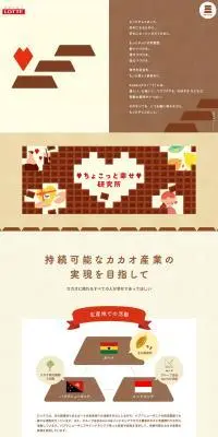 もっとチョコのことのLPデザイン（イベント・キャンペーン・体験／ベージュ系／かわいい系）PC版
