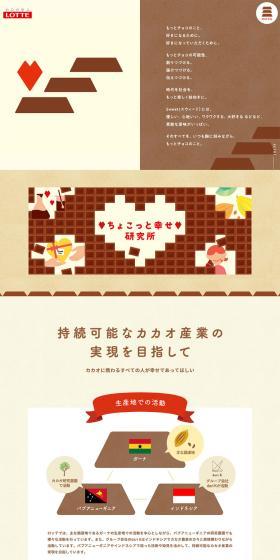 More about chocolate LP design (Events, Campaigns, Experiences / Beige tones / Simple) PC version