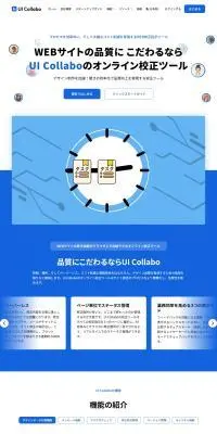 UI CollaboのLPデザイン（デザイン・アプリ・システム／ブルー系／シンプル系）PC版