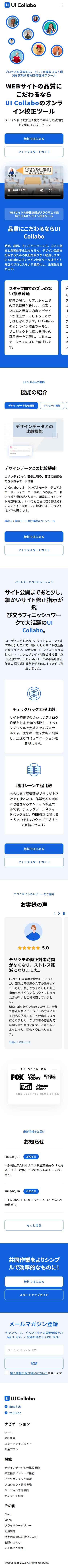 UICollabo LP design (Design, Apps, Systems / Shades of blue / Simple) Mobile version