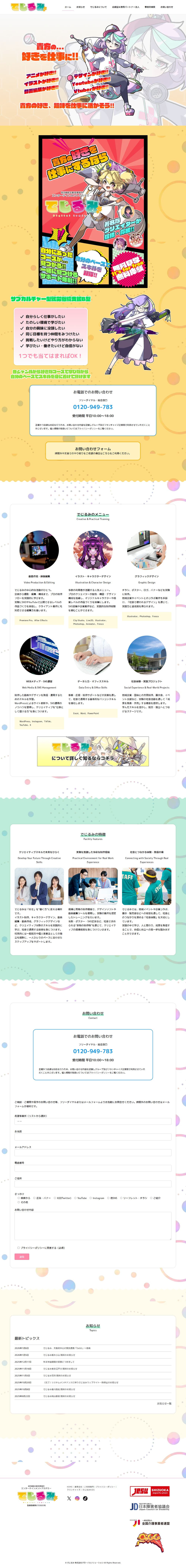 でじるみのLPデザイン（学校・塾・通信講座／カラフル系／にぎやか系）PC版