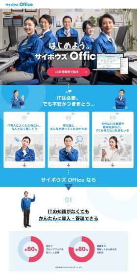 Cybozu Office LP design (Design, Apps, Systems / Shades of blue / Simple) PC version