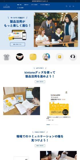 サイボウズ商店のLPデザイン（デザイン・アプリ・システム／ブルー系／シンプル系）PC版