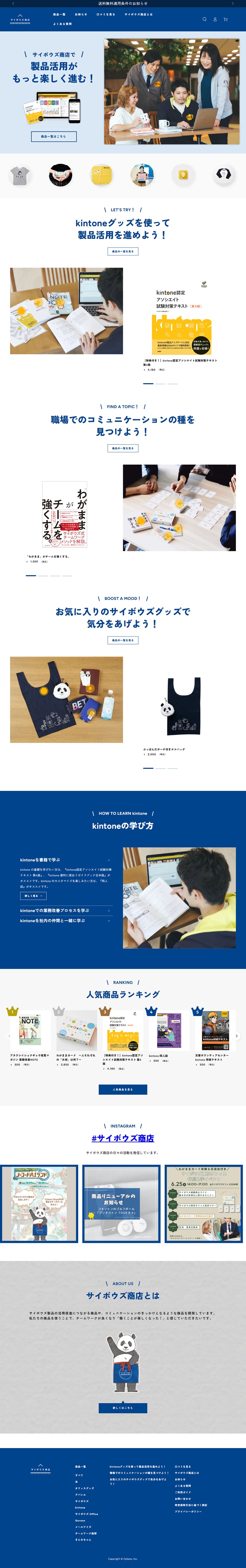 Cybozu Store LP design (Design, Apps, Systems / Shades of blue / Simple) PC version