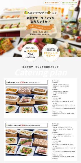 CBS Catering LP design (Businesses, companies, stores / Orange tones / Trust and Safety) PC version