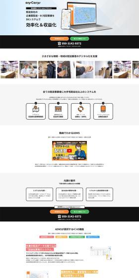 Delivery Management System ADMS LP design (Design, Apps, Systems / Orange tones / Simple) PC version