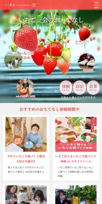 いちご農泊のLPデザイン（遊園地・テーマパーク・公園／レッド系／かわいい系）スマホ版