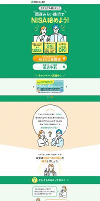 関西みらい銀行でNISA始めよう！のLPデザイン（保険・金融・クレジット／グリーン系／シンプル系）PC版