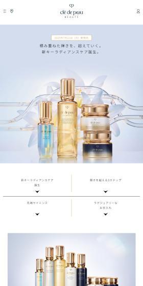 キーラディアンスケア スペシャルサイトのLPデザイン（コスメ・化粧品・コンタクトレンズ／ゴールド系／キレイ系）スマホ版