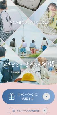 写真投稿キャンペーン「キミと一緒の6年間」のLPデザイン（イベント・キャンペーン・体験／ピンク系／シンプル系）スマホ版