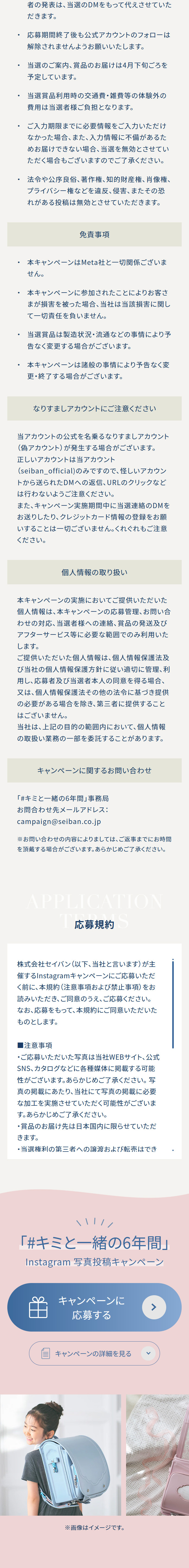 写真投稿キャンペーン「キミと一緒の6年間」のLPデザイン（イベント・キャンペーン・体験／ピンク系／シンプル系）スマホ版