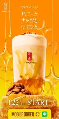 ハニーナッツウーロンミルクティーのLPデザイン（お茶・紅茶・珈琲／イエロー系／かわいい系）スマホ版