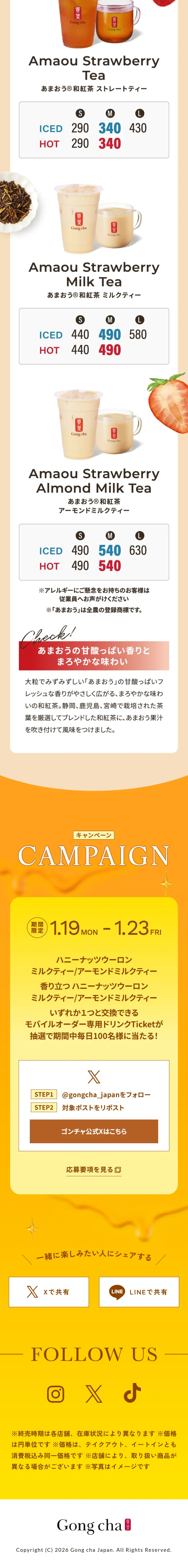 ハニーナッツウーロンミルクティーのLPデザイン（お茶・紅茶・珈琲／イエロー系／かわいい系）スマホ版