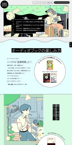 Shueisha OTO Contents LP design (Design, Apps, Systems / Multi-color type / Manga) PC version