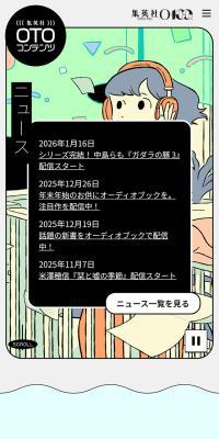 集英社OTOコンテンツのLPデザイン（デザイン・アプリ・システム／カラフル系／マンガ・イラスト系）スマホ版