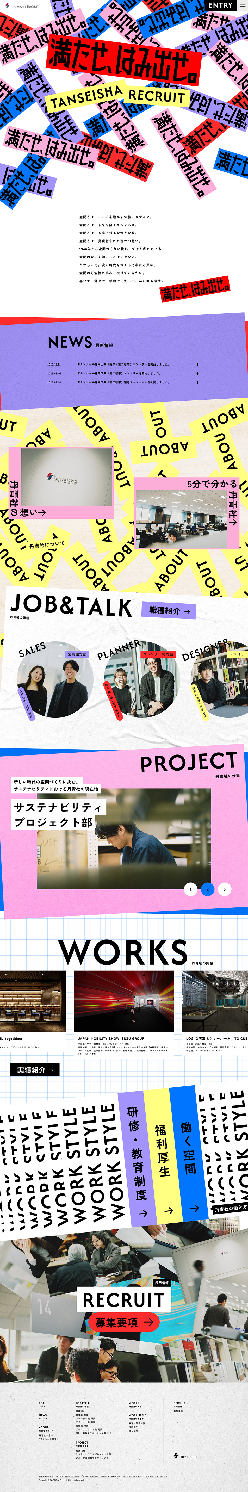 Careers Site LP design (Graduate recruitment / Multi-color type / Arts) PC version