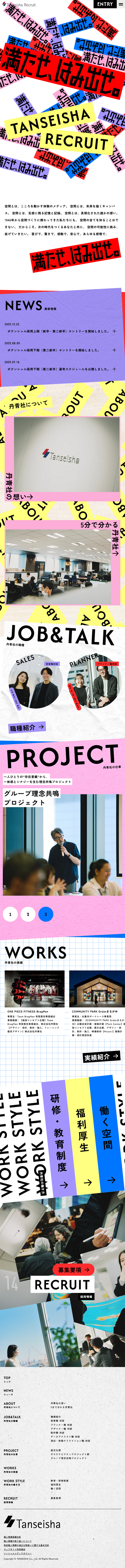 Careers Site LP design (Graduate recruitment / Multi-color type / Arts) Mobile version