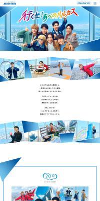 Let's go! Abeno Harukas LP design (Events, Campaigns, Experiences / Multi-color type / Simple) PC version
