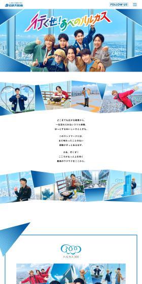 Let's go! Abeno Harukas LP design (Events, Campaigns, Experiences / Multi-color type / Simple) PC version