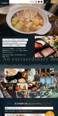 Kakomu de Kotatsu LP design (Events, Campaigns, Experiences / Beige tones / Cute style) PC version