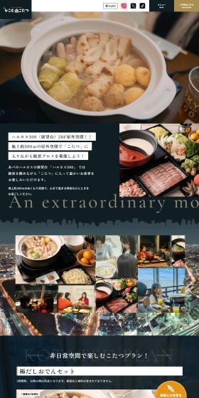 Kakomu de Kotatsu LP design (Events, Campaigns, Experiences / Beige tones / Cute style) PC version
