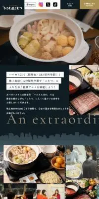 かこむdeこたつのLPデザイン（イベント・キャンペーン・体験／ベージュ系／かわいい系）スマホ版