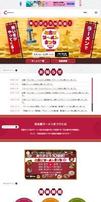 Nagoya Ramen Matsuri 2026 LP design (Events, Campaigns, Experiences / yellow / Lively type) PC version