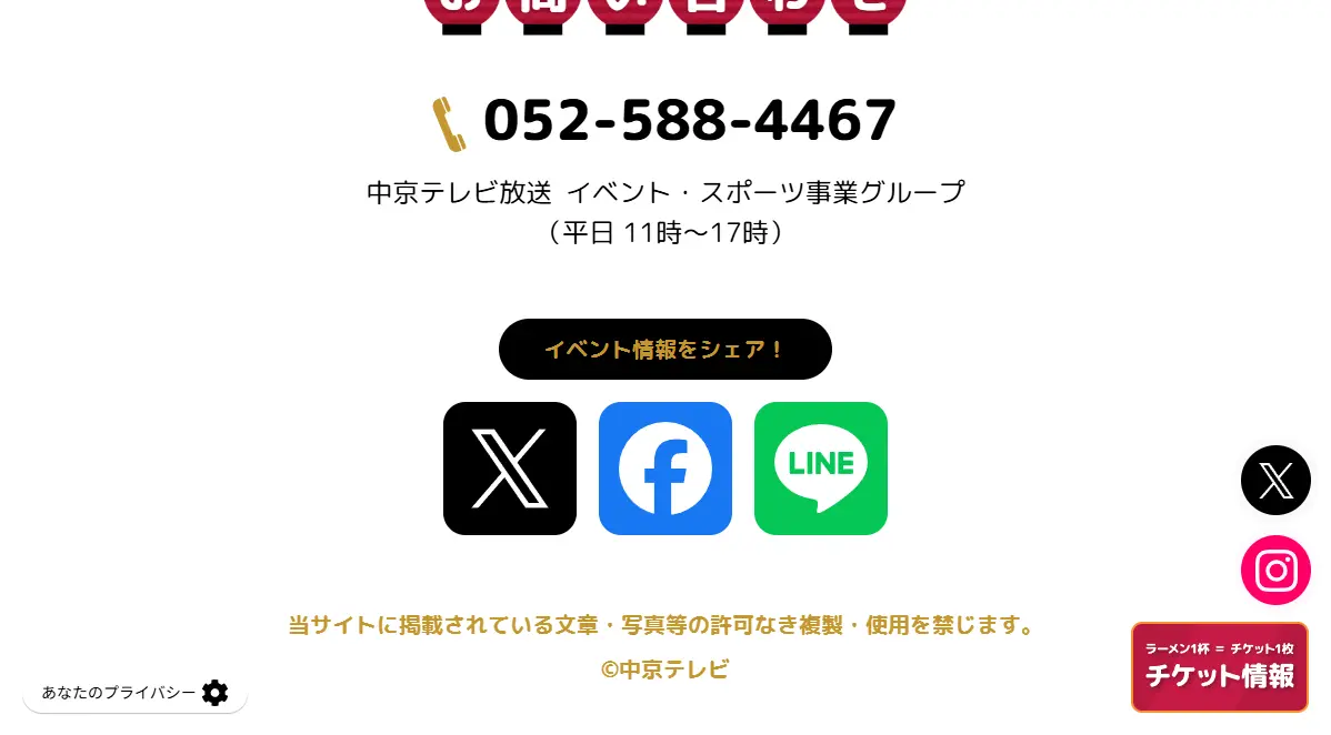 名古屋ラーメンまつり2026のLPデザイン（イベント・キャンペーン・体験／ベージュ系／にぎやか系）PC版