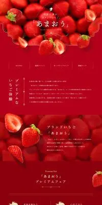 あまおうフェアのLPデザイン（フルーツ・果物・野菜／レッド系／キレイ系）PC版