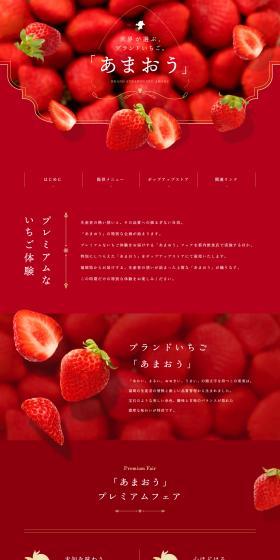 Amaou Fair LP design (fruit-vegetable / Red tones / Refined style) PC version