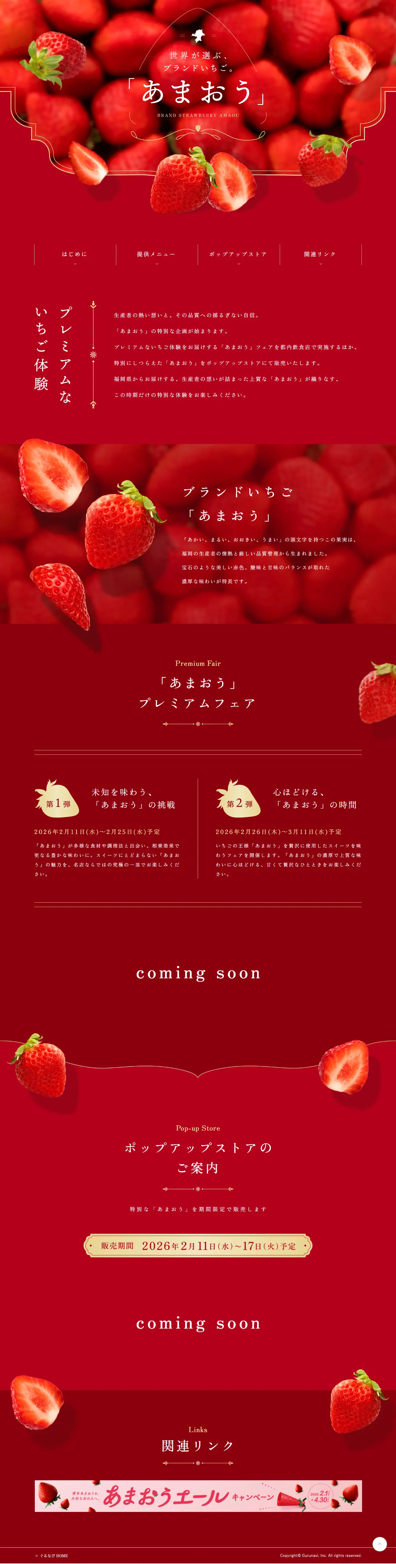 あまおうフェアのLPデザイン（フルーツ・果物・野菜／レッド系／キレイ系）PC版