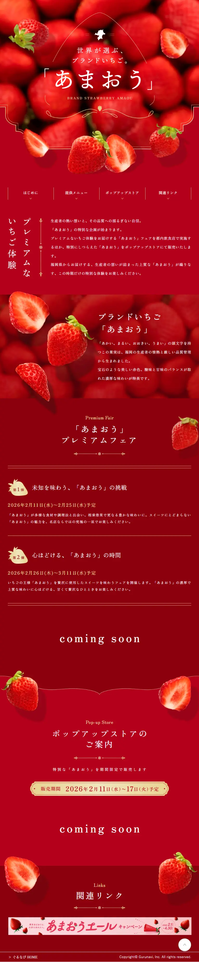 あまおうフェアのLPデザイン（フルーツ・果物・野菜／レッド系／キレイ系）スマホ版