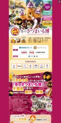 冬のさつまいも博2026のLPデザイン（イベント・キャンペーン・体験／ベージュ系／かわいい系）PC版