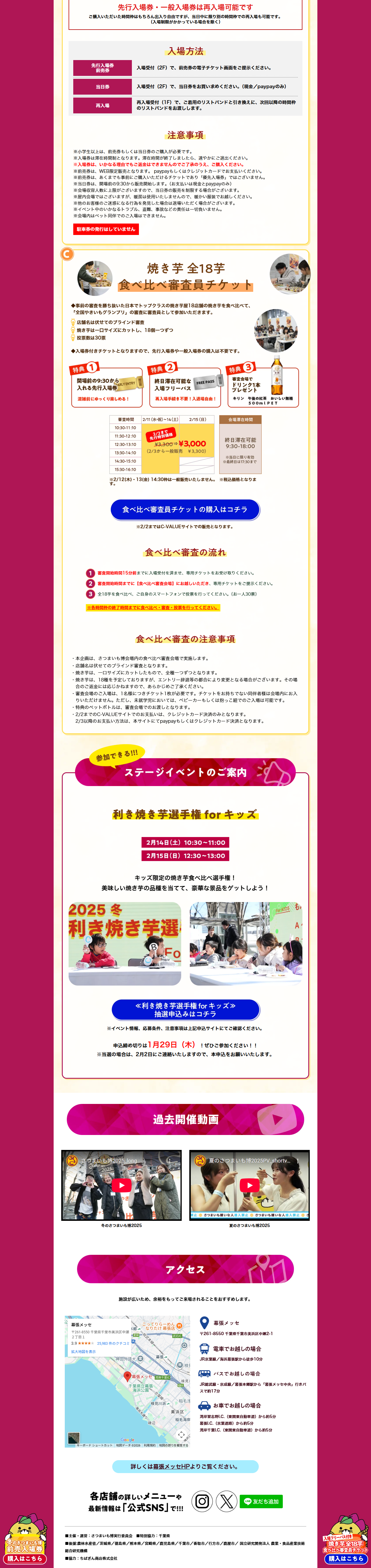 冬のさつまいも博2026のLPデザイン（イベント・キャンペーン・体験／ベージュ系／かわいい系）PC版