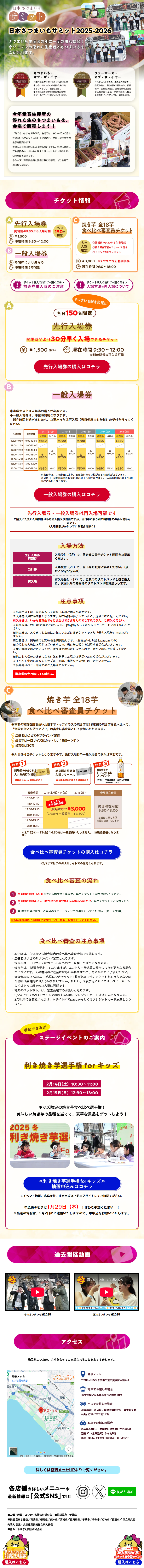 冬のさつまいも博2026のLPデザイン（イベント・キャンペーン・体験／ベージュ系／かわいい系）スマホ版
