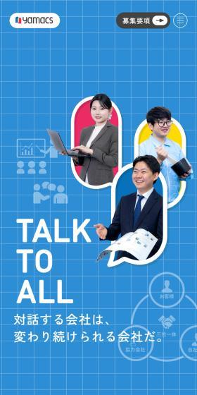 yamacs RecruitのLPデザイン（中途採用／ブルー系／にぎやか系）スマホ版