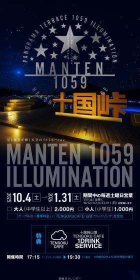 MANTEN 1059 ILLUMINATIONのLPデザイン（イベント・キャンペーン・体験／ブラック系／アート・芸術系）スマホ版
