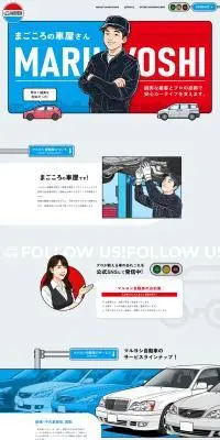 まごころの車屋さんのLPデザイン（車体・車用品／ブルー系／マンガ・イラスト系）PC版