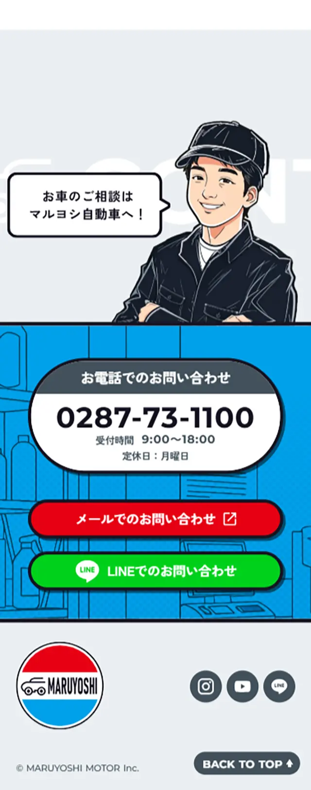 まごころの車屋さんのLPデザイン（車体・車用品／ブルー系／マンガ・イラスト系）スマホ版