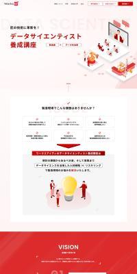 Data Scientist Training Course LP design (Businesses, companies, stores / Red tones / Trust and Safety) PC version