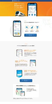 Kintetsu App LP design (Design, Apps, Systems / Orange tones / Refined style) PC version
