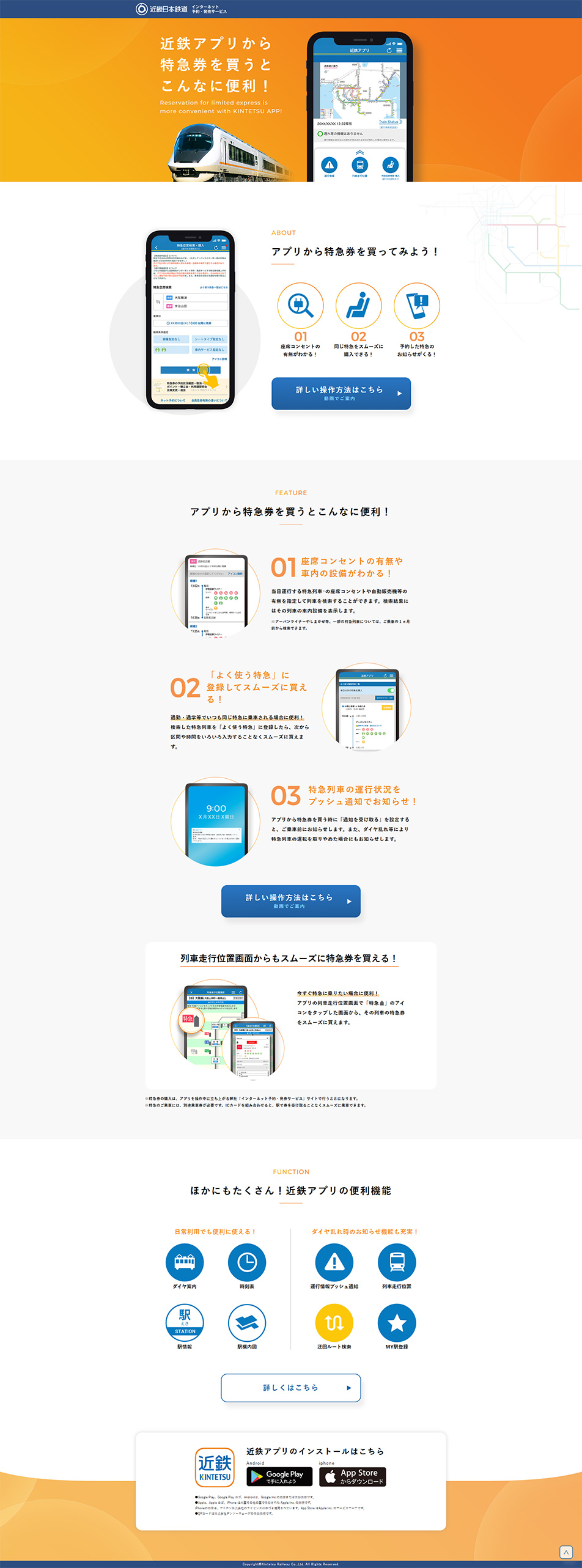 Kintetsu App LP design (Design, Apps, Systems / Orange tones / Refined style) PC version