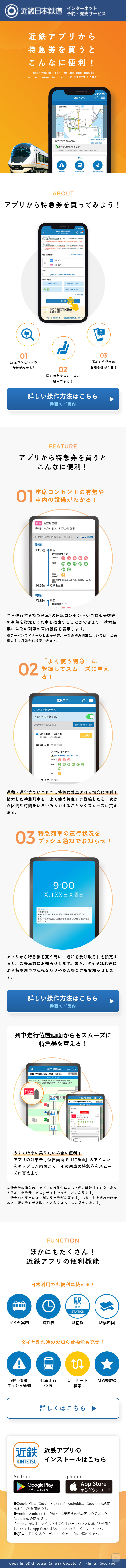 Kintetsu App LP design (Design, Apps, Systems / Orange tones / Refined style) Mobile version
