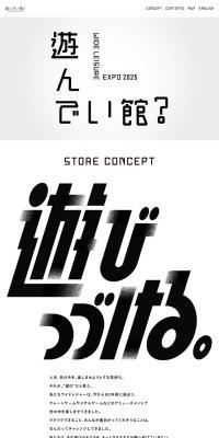 遊んでい館？のLPデザイン（イベント・キャンペーン・体験／グレー系／スタイリッシュ系）スマホ版
